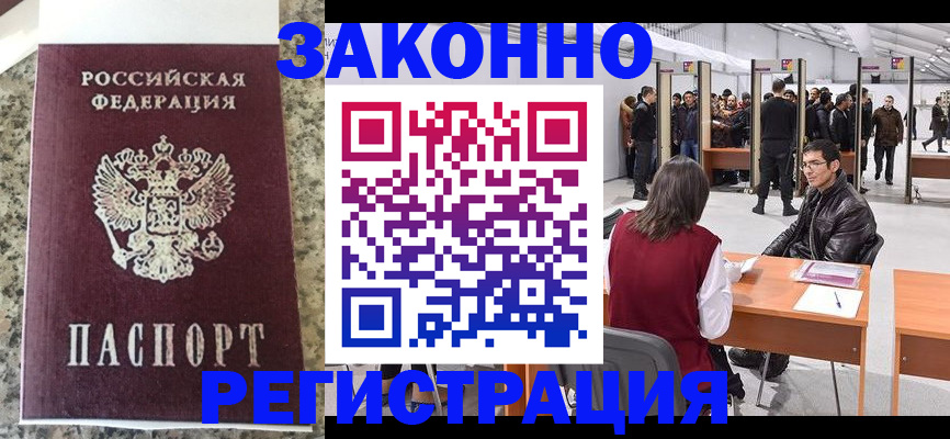 временная прописка в Марксе