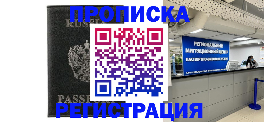 временная регистрация для школы в Марксе